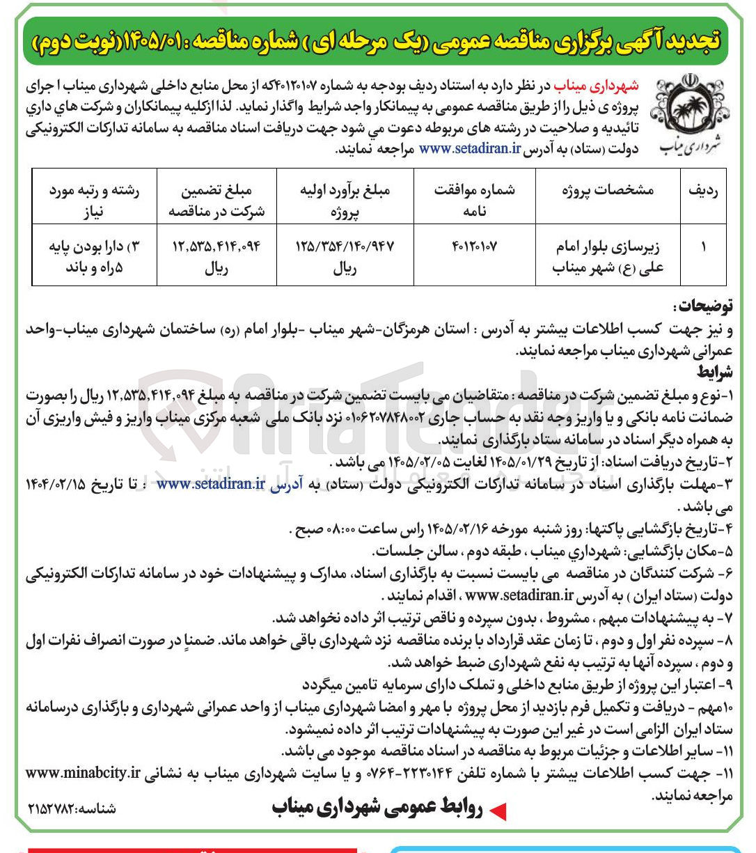 تصویر کوچک آگهی زیرسازی