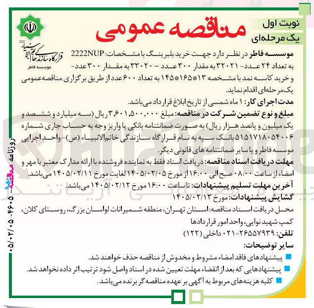 تصویر کوچک آگهی خرید بلبرینگ