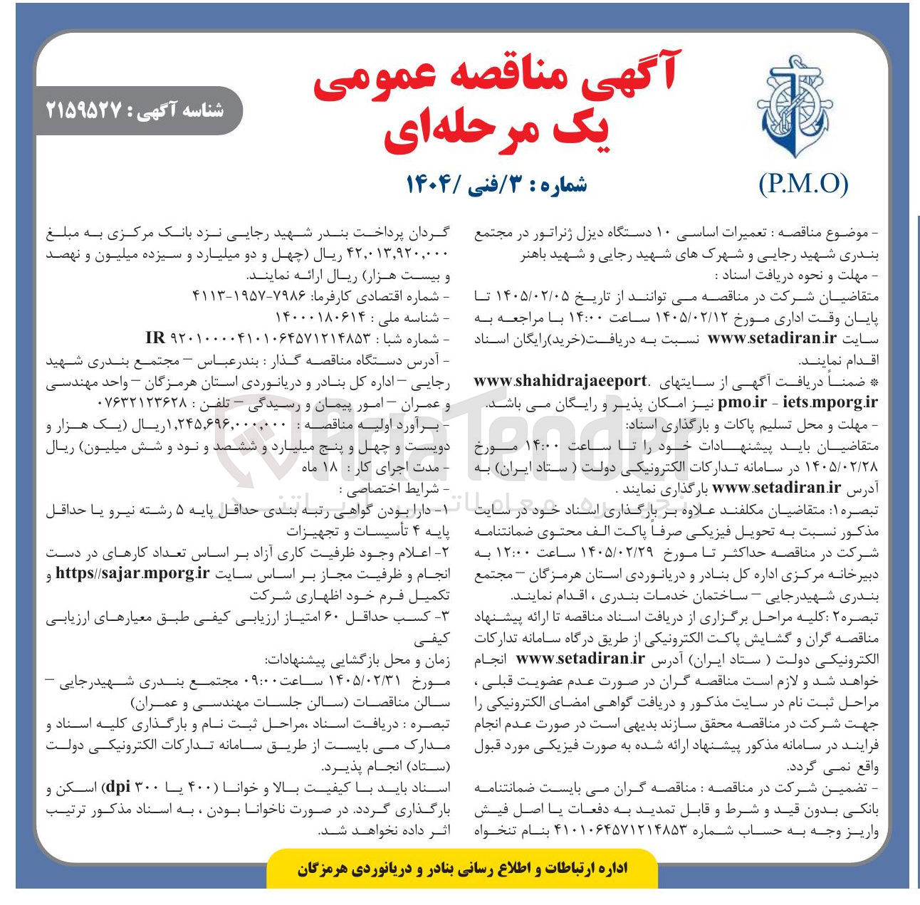 تصویر کوچک آگهی تعمیرات اساسی ۱۰ دستگاه دیزل ژنراتور