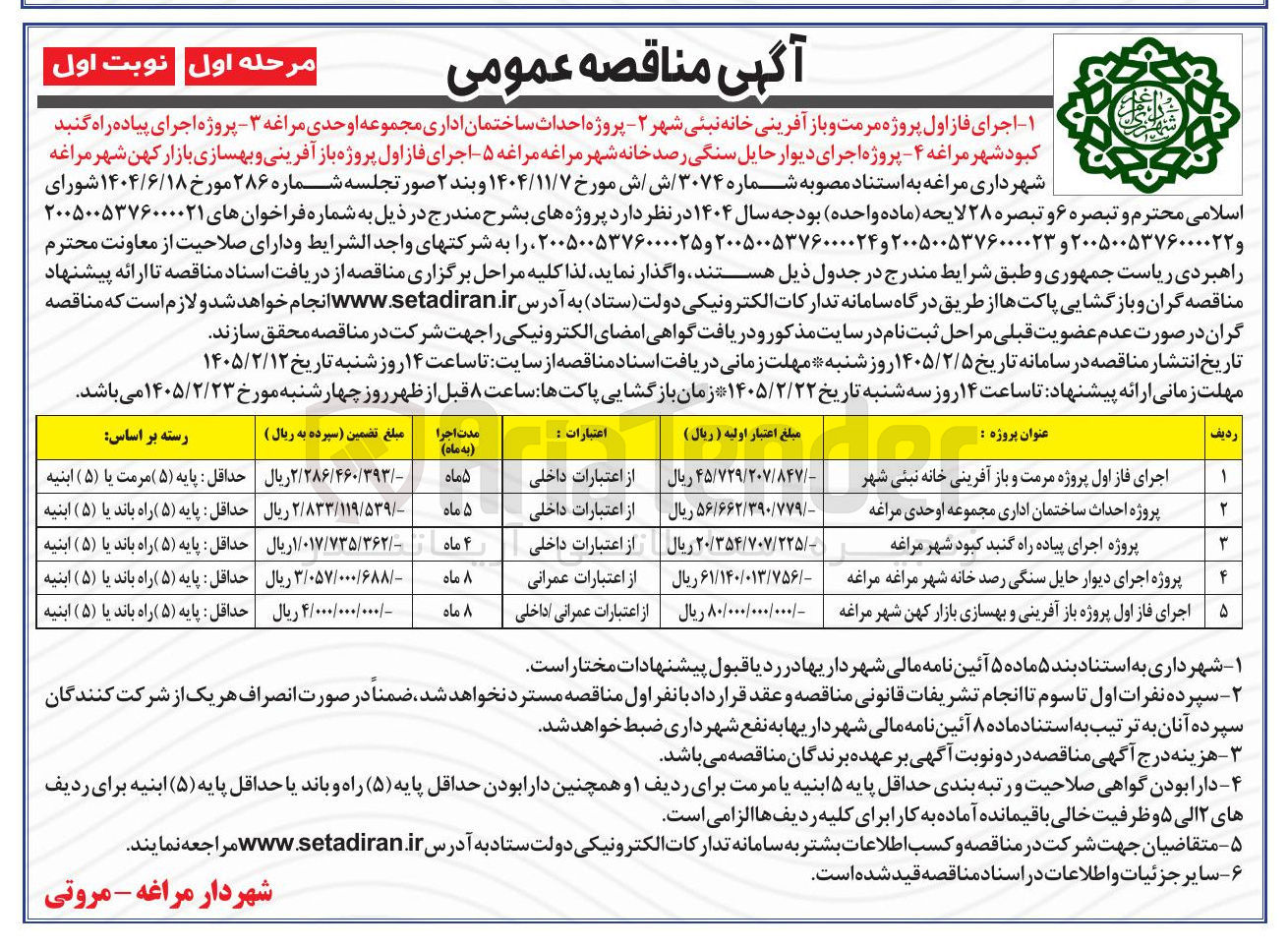 تصویر کوچک آگهی پروژه احداث ساختمان اداری