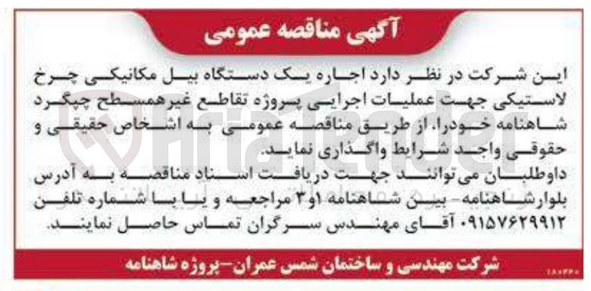 تصویر کوچک آگهی اجاره یک دستگاه بیل مکانیکی چرخ لاستیکی