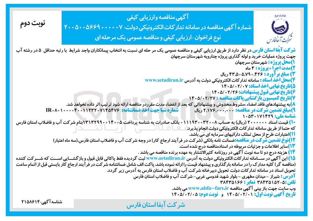 تصویر کوچک آگهی عملیات خرید و لوله گذاری