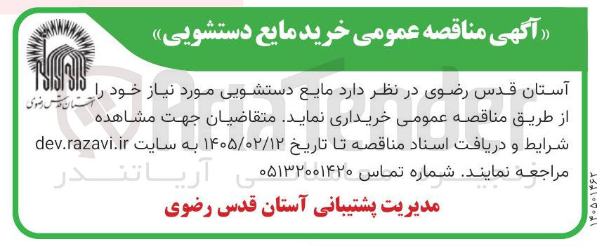 تصویر کوچک آگهی خرید مایع دستشویی
