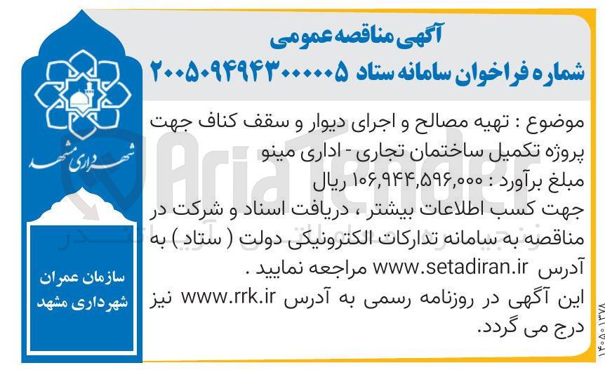 تصویر کوچک آگهی تهیه مصالح و اجرای دیوار و سقف کناف