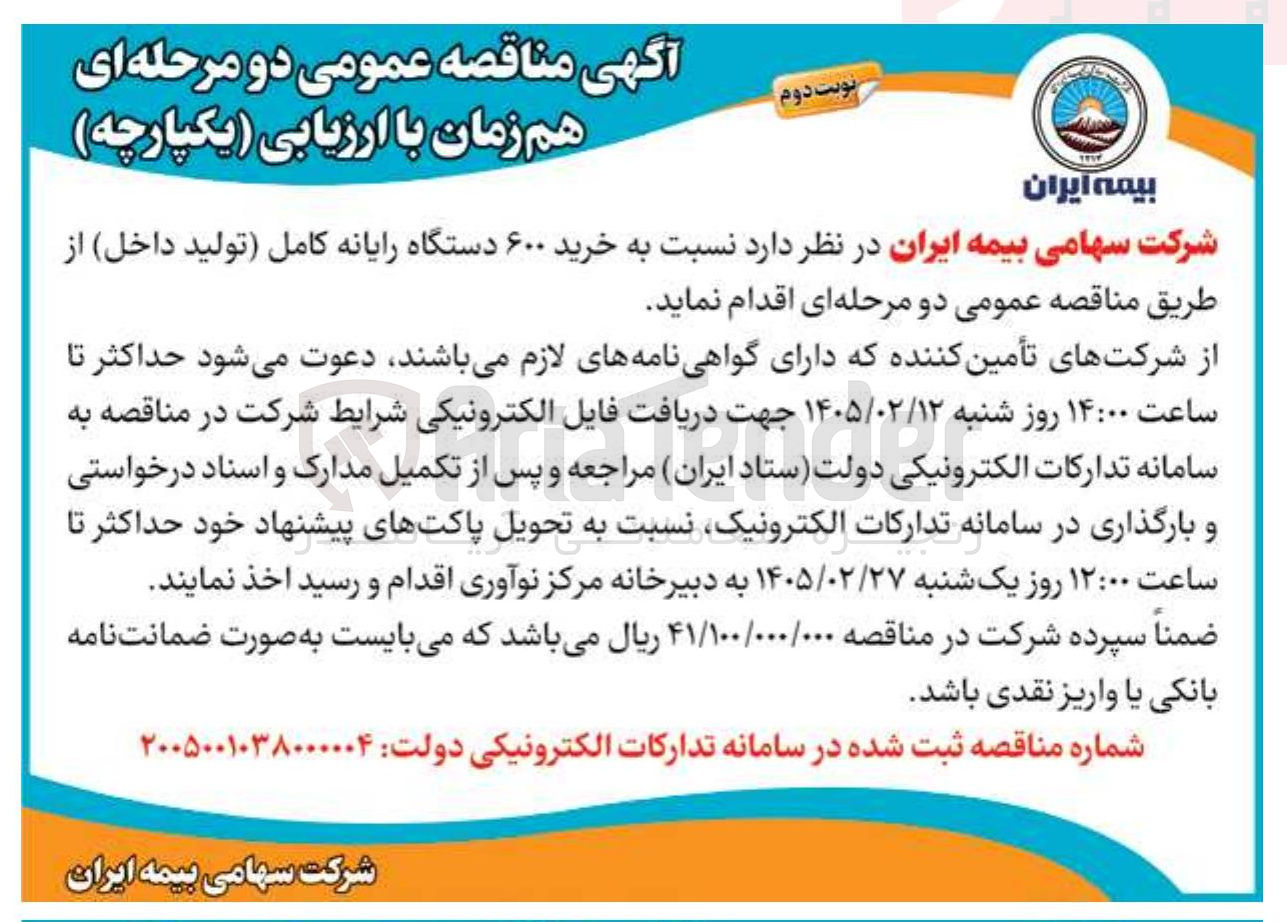 تصویر کوچک آگهی خرید ۶۰۰ دستگاه رایانه کامل 