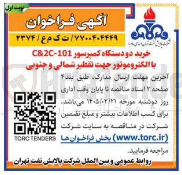 تصویر کوچک آگهی خرید دو دستگاه کمپرسور 101-C&2C با الکتروموتور 