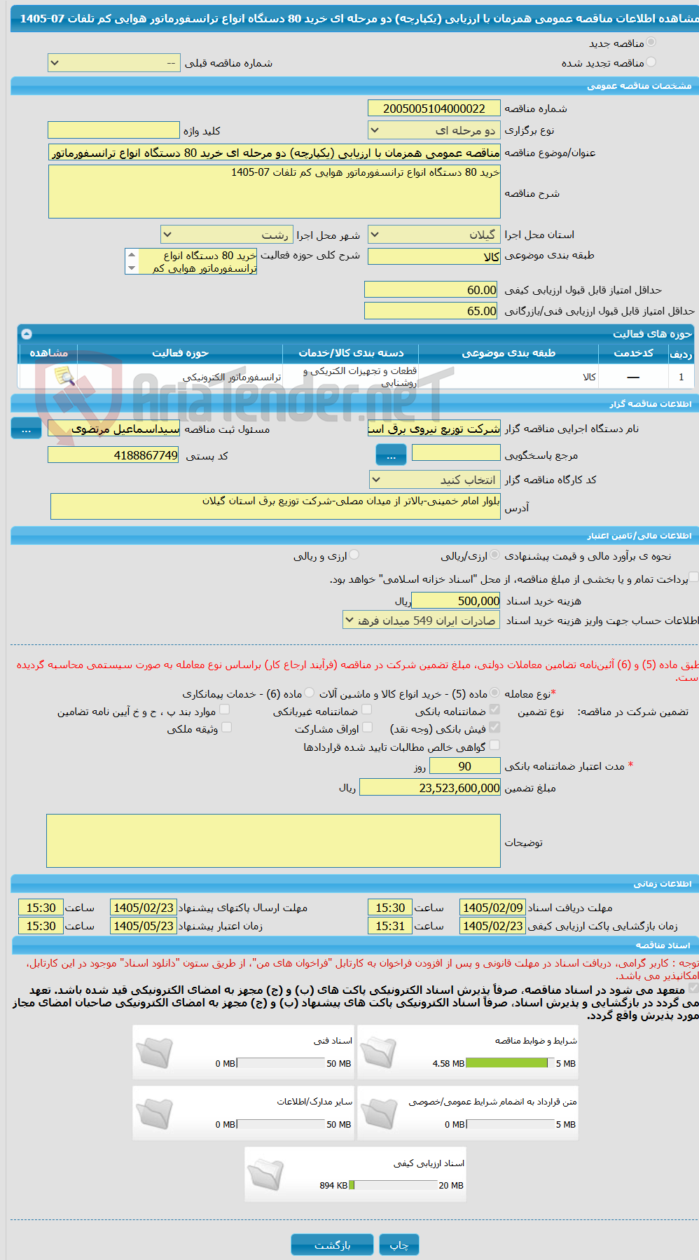 تصویر کوچک آگهی مناقصه عمومی همزمان با ارزیابی (یکپارچه) دو مرحله ای خرید 80 دستگاه انواع ترانسفورماتور هوایی کم تلفات 07-1405