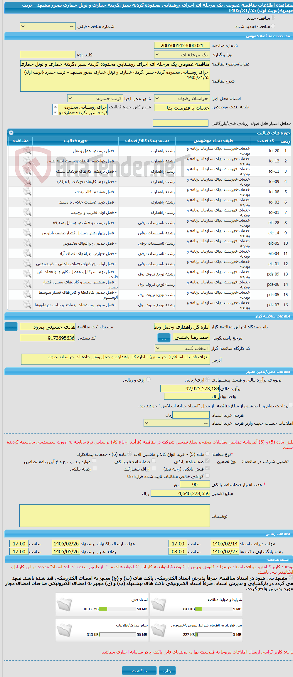 تصویر کوچک آگهی مناقصه عمومی یک مرحله ای اجرای روشنایی محدوده گردنه سبز ،گردنه خماری و تونل خماری محور مشهد – تربت حیدریه(نوبت اول) 1405/31/55