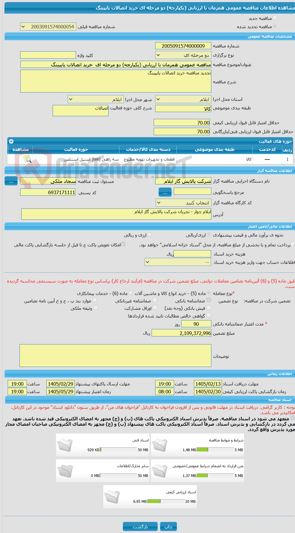 تصویر کوچک آگهی مناقصه عمومی همزمان با ارزیابی (یکپارچه) دو مرحله ای خرید اتصالات پایپینگ