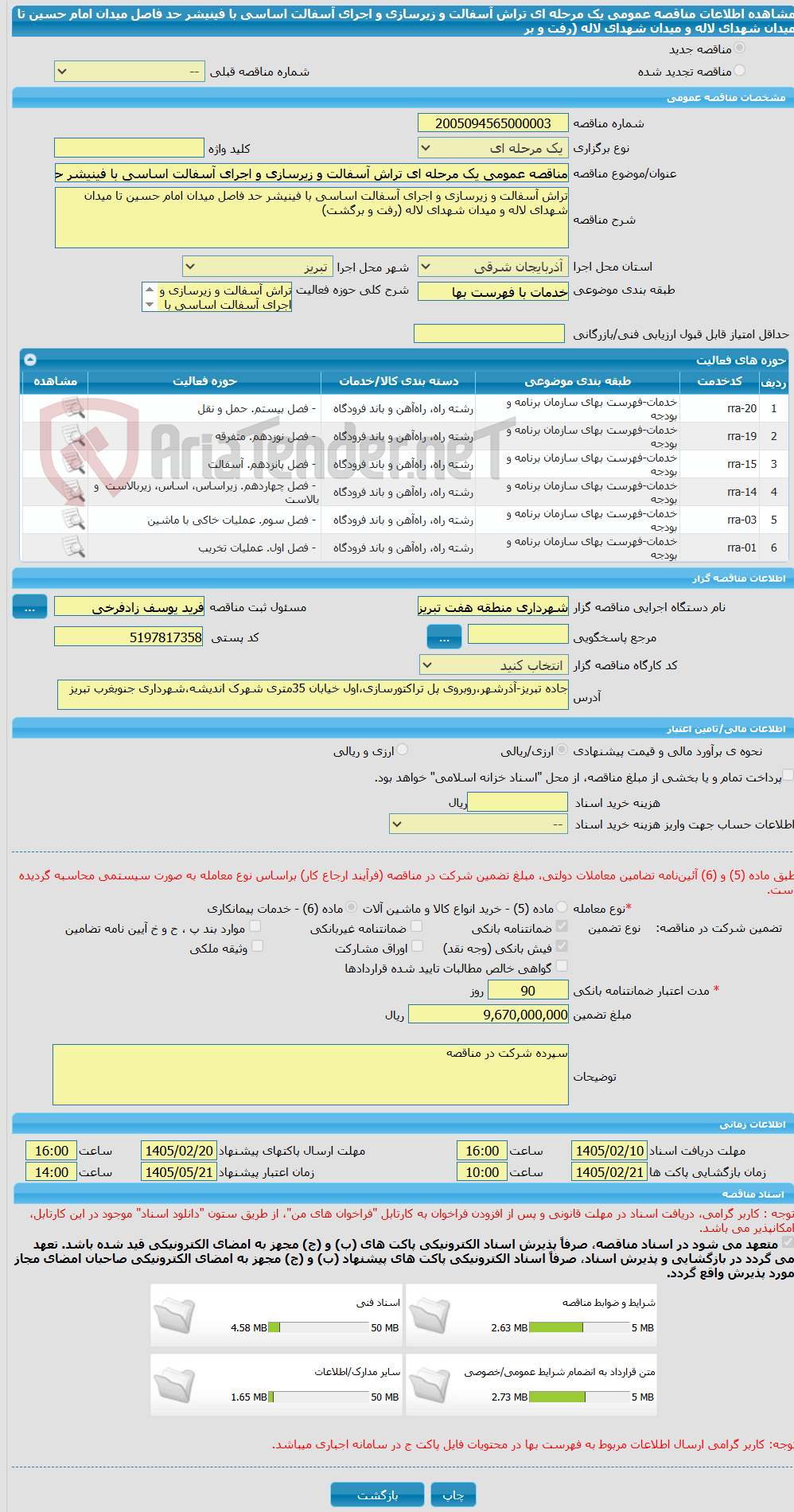 تصویر کوچک آگهی مناقصه عمومی یک مرحله ای تراش آسفالت و زیرسازی و اجرای آسفالت اساسی با فینیشر حد فاصل میدان امام حسین تا میدان شهدای لاله و میدان شهدای لاله (رفت و بر