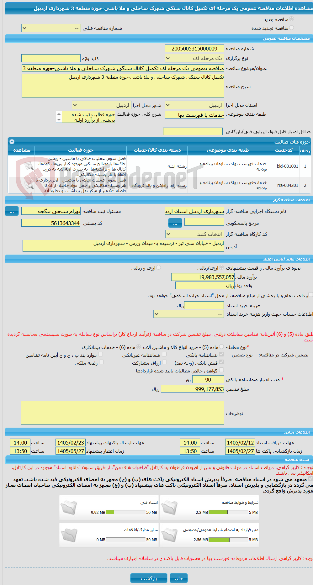 تصویر کوچک آگهی مناقصه عمومی یک مرحله ای تکمیل کانال سنگی شهرک ساحلی و ملا باشی-حوزه منطقه 3 شهرداری اردبیل