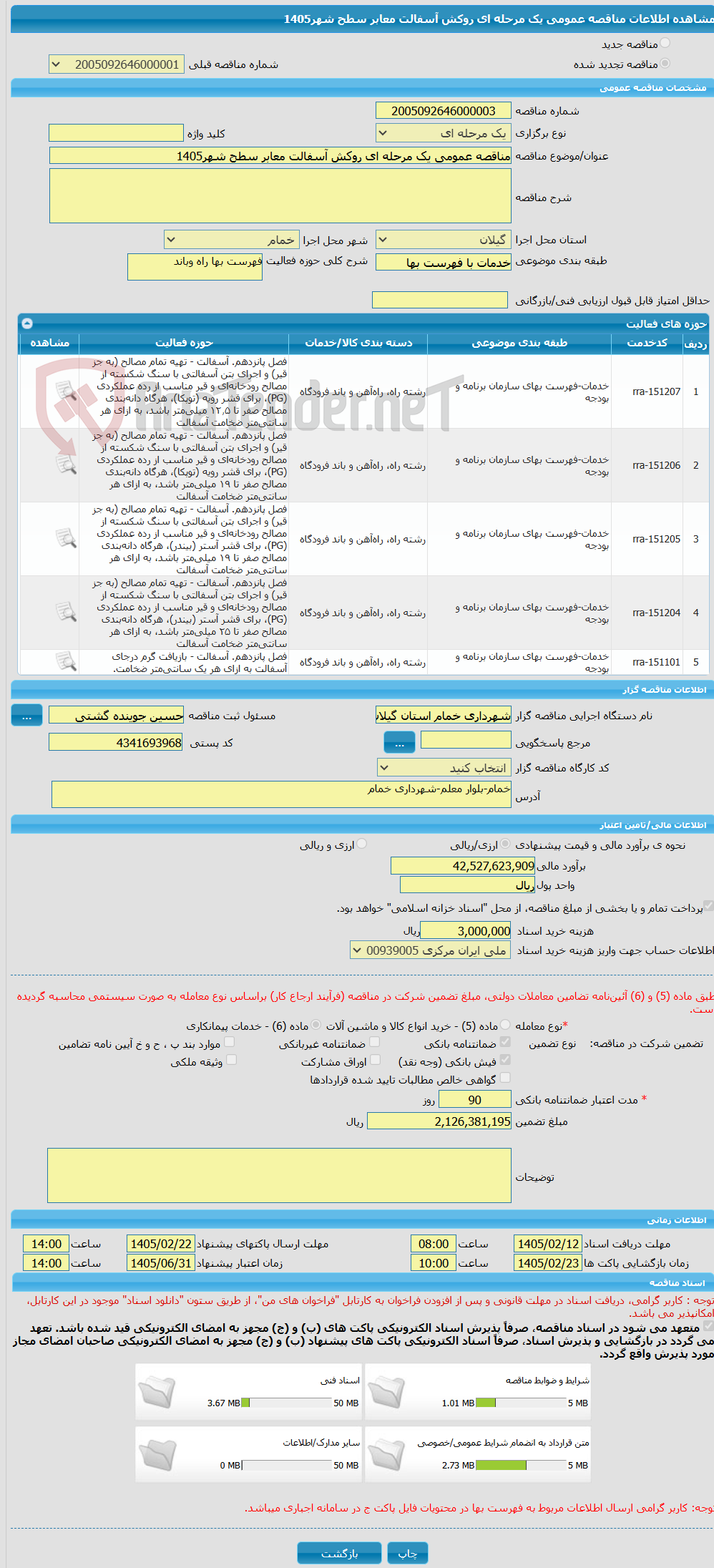 تصویر کوچک آگهی مناقصه عمومی یک مرحله ای روکش آسفالت معابر سطح شهر1405