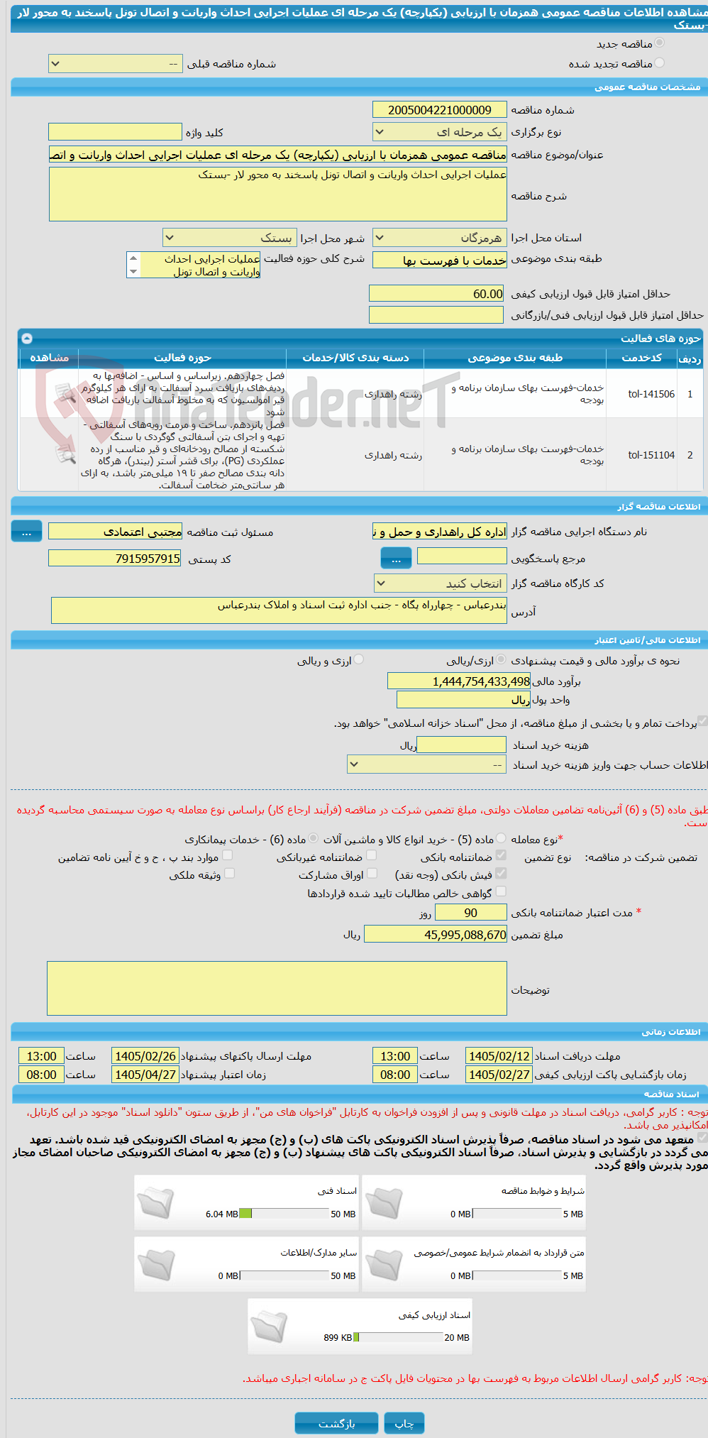 تصویر کوچک آگهی مناقصه عمومی همزمان با ارزیابی (یکپارچه) یک مرحله ای عملیات اجرایی احداث واریانت و اتصال تونل پاسخند به محور لار -بستک
