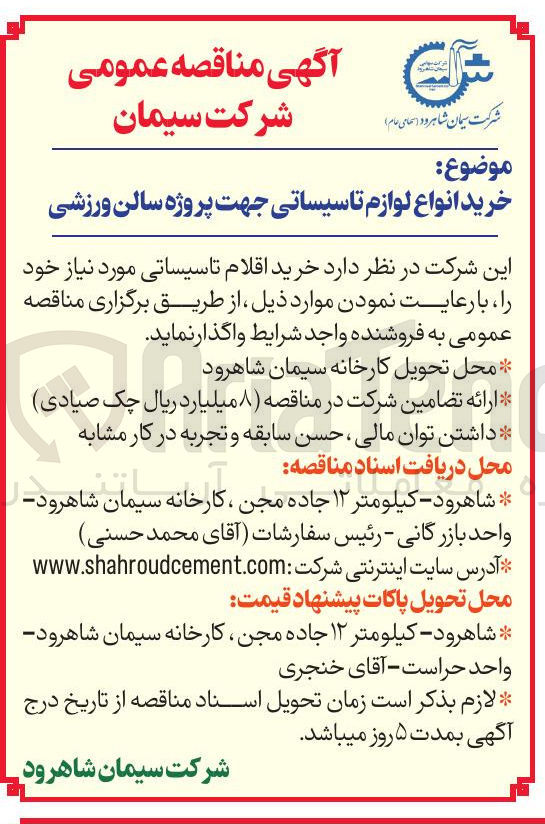 تصویر کوچک آگهی خرید انواع لوازم تاسیساتی جهت پروژه سالن ورزشی