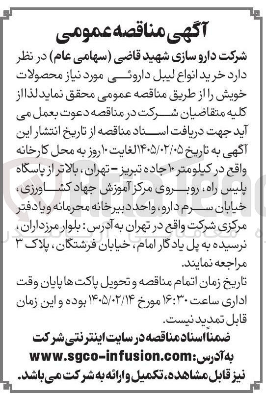 تصویر کوچک آگهی خرید انواع لیبل داروئی