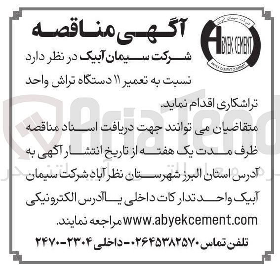 تصویر کوچک آگهی تعمیر ۱۱ دستگاه تراش واحد تراشکاری