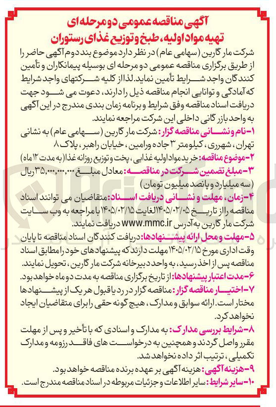 تصویر کوچک آگهی تهیه مواد اولیه طبخ و توزیع غذای رستوران