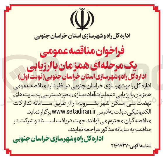 تصویر کوچک آگهی عملیات آماده سازی معبر دسترسی
