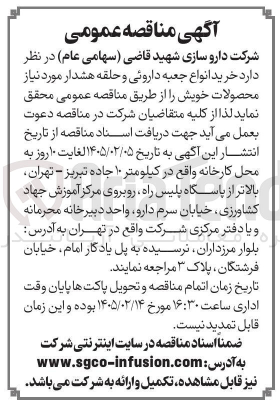 تصویر کوچک آگهی خرید انواع جعبه داروئی و حلقه هشدار 