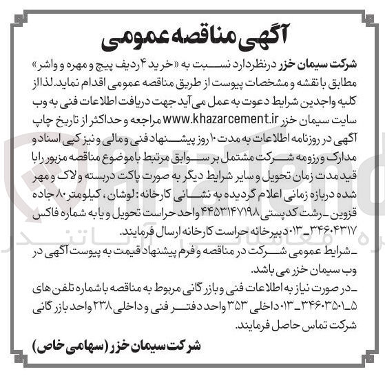 تصویر کوچک آگهی خرید ۴ ردیف پیچ و مهره و واشر