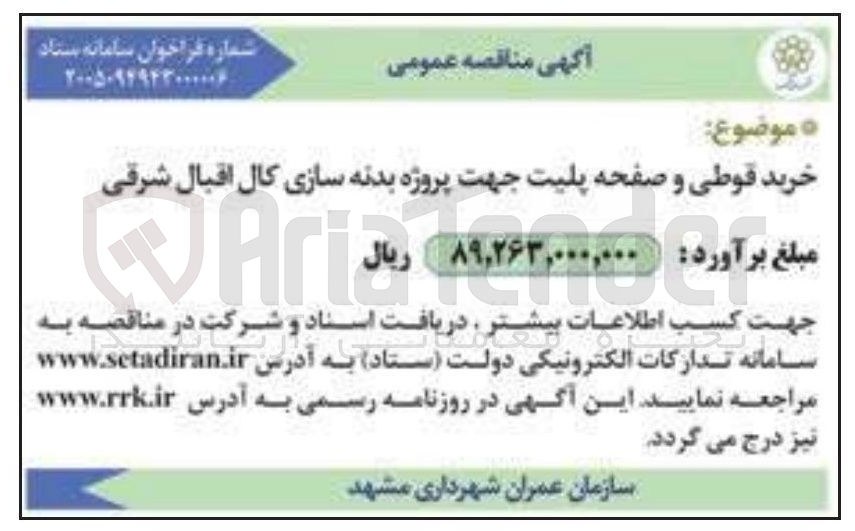 تصویر کوچک آگهی خرید قوطی و صفحه پلیت