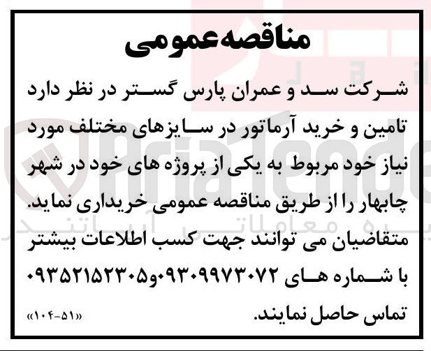 تصویر کوچک آگهی تامین و خرید آرماتور در سایزهای مختلف