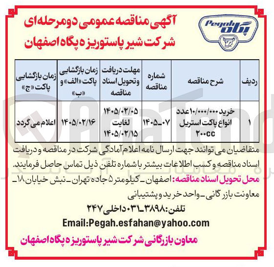 تصویر کوچک آگهی خرید ۱۰/۰۰۰/۰۰۰ عدد انواع پاکت استریل 200CC