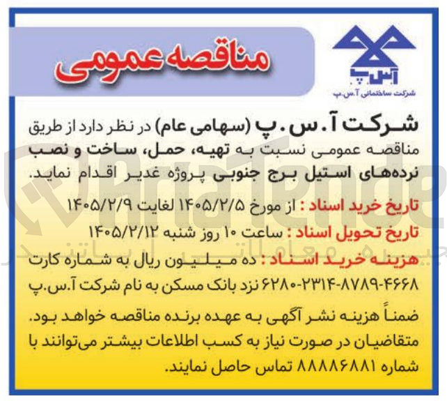 تصویر کوچک آگهی تهیه حمل ساخت و نصب نرده های استیل
