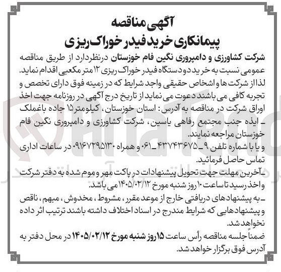 تصویر کوچک آگهی خرید فیدر خوراک ریزی