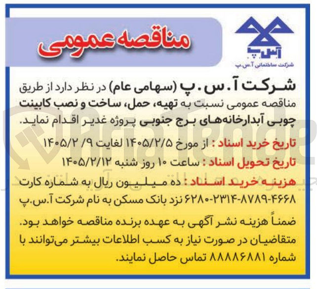 تصویر کوچک آگهی تهیه حمل ساخت و نصب کابینت چوبی آبدارخانه ها