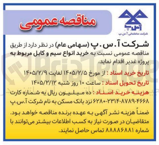 تصویر کوچک آگهی خرید انواع سیم و کابل 