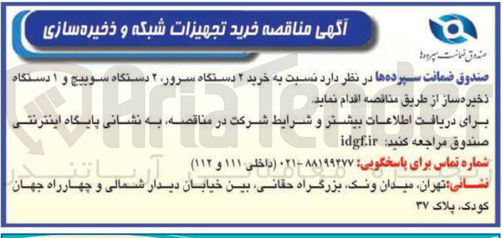 تصویر کوچک آگهی خرید تجهیزات شبکه و ذخیره سازی