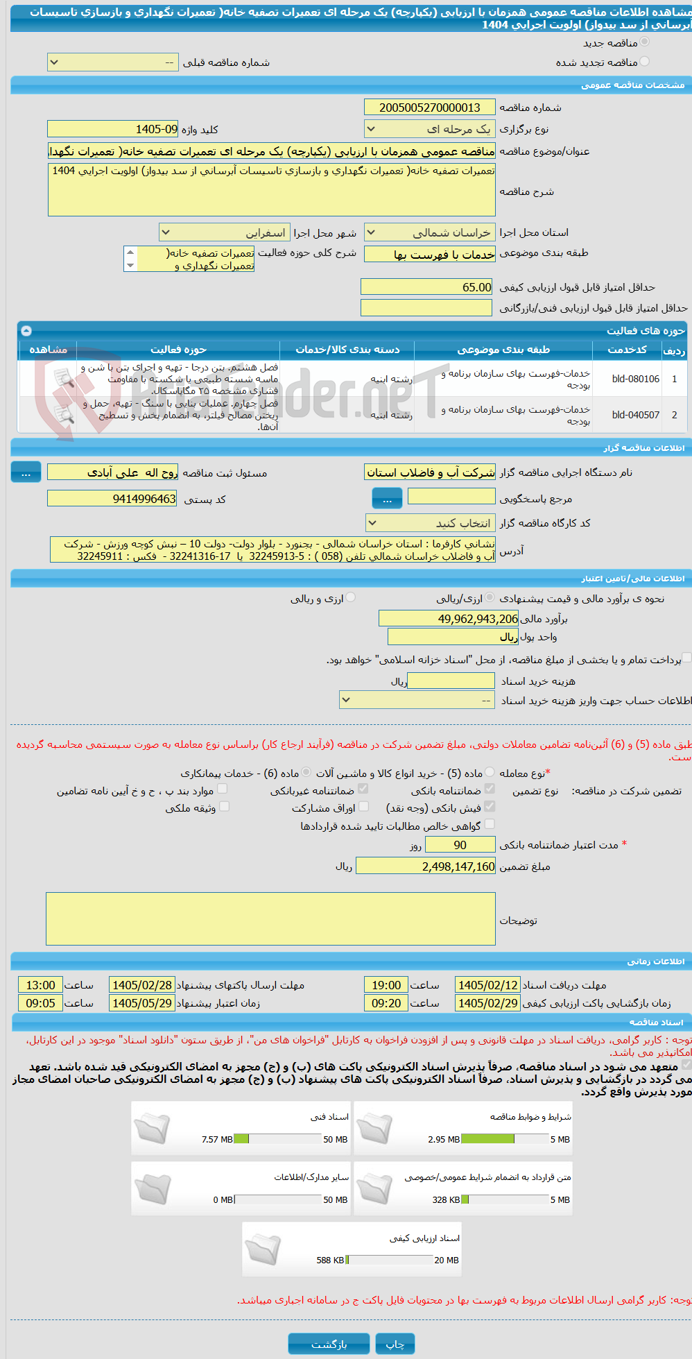 تصویر کوچک آگهی مناقصه عمومی همزمان با ارزیابی (یکپارچه) یک مرحله ای تعمیرات تصفیه خانه( تعمیرات نگهداری و بازسازی تاسیسات آبرسانی از سد بیدواز) اولویت اجرایی 1404