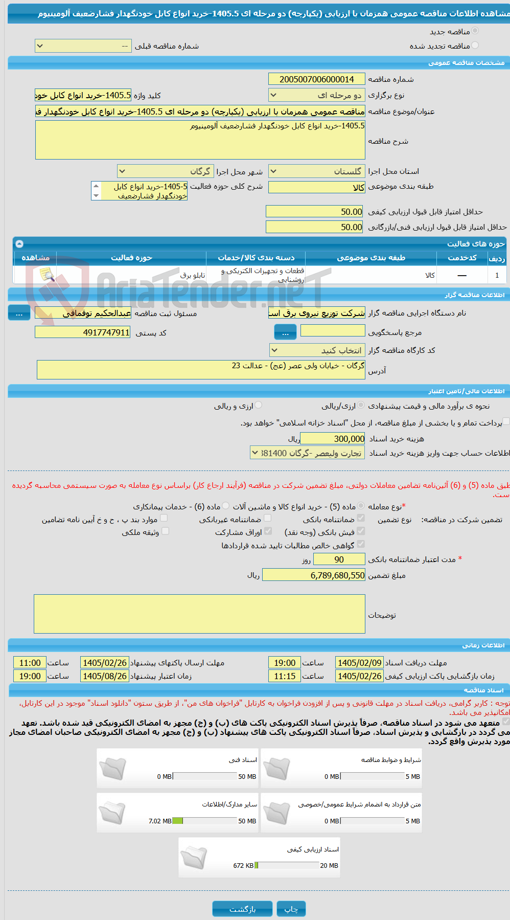 تصویر کوچک آگهی مناقصه عمومی همزمان با ارزیابی (یکپارچه) دو مرحله ای 1405.5-خرید انواع کابل خودنگهدار فشارضعیف آلومینیوم