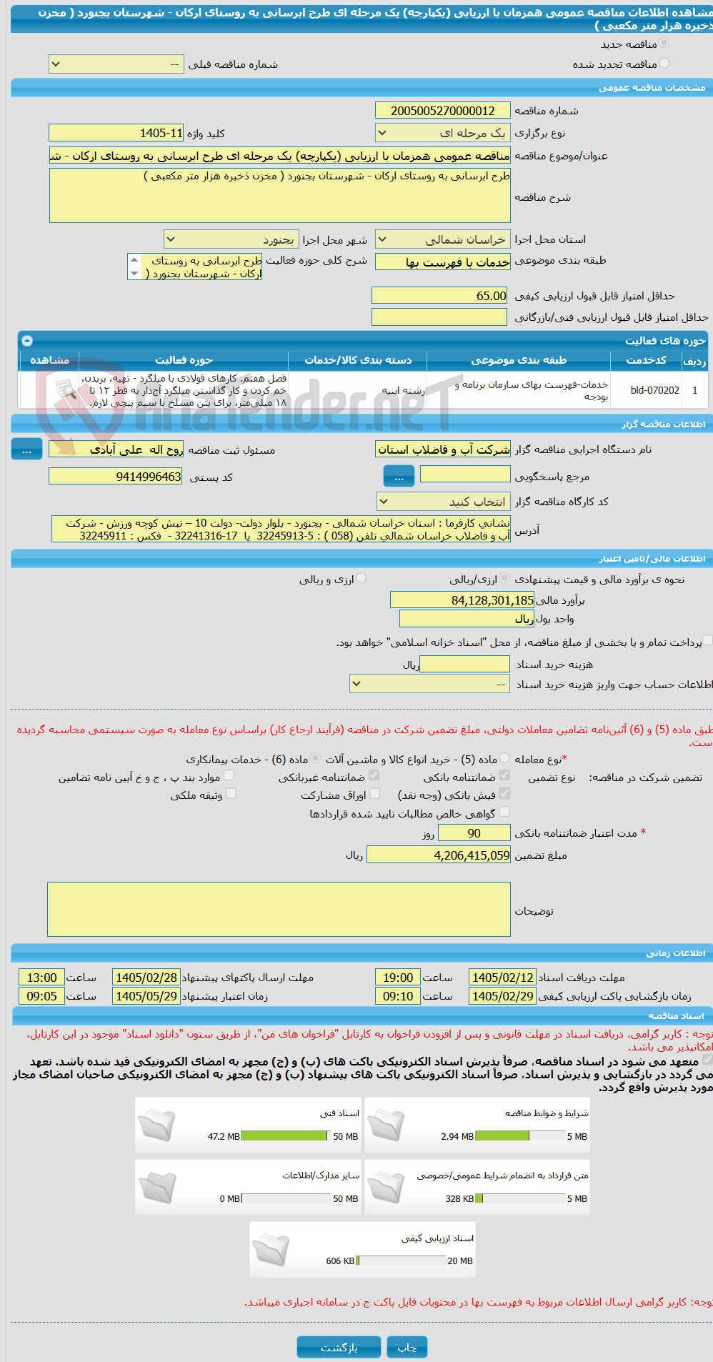 تصویر کوچک آگهی مناقصه عمومی همزمان با ارزیابی (یکپارچه) یک مرحله ای طرح ابرسانی به روستای ارکان - شهرستان بجنورد ( مخزن ذخیره هزار متر مکعبی )