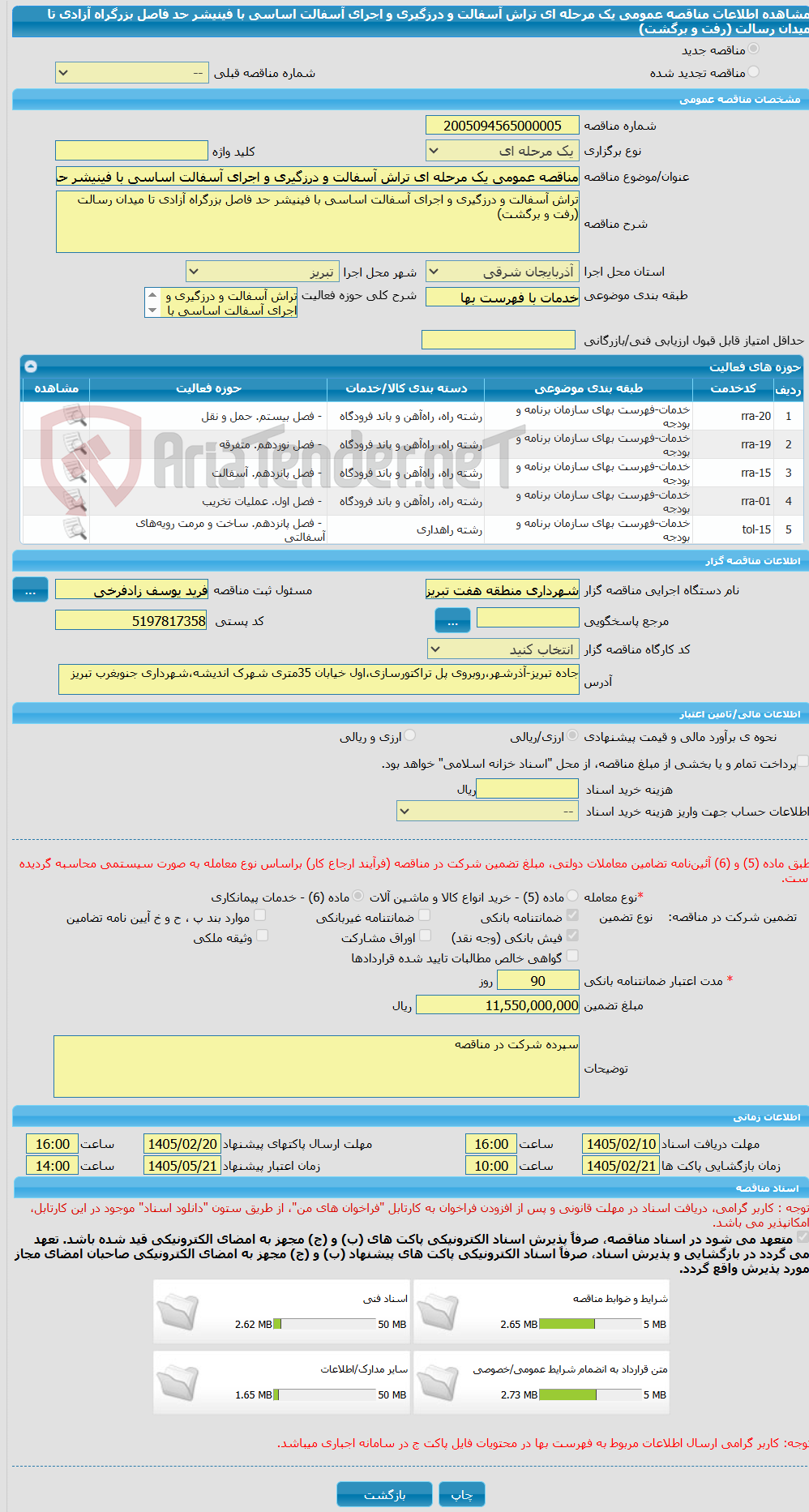 تصویر کوچک آگهی مناقصه عمومی یک مرحله ای تراش آسفالت و درزگیری و اجرای آسفالت اساسی با فینیشر حد فاصل بزرگراه آزادی تا میدان رسالت (رفت و برگشت)