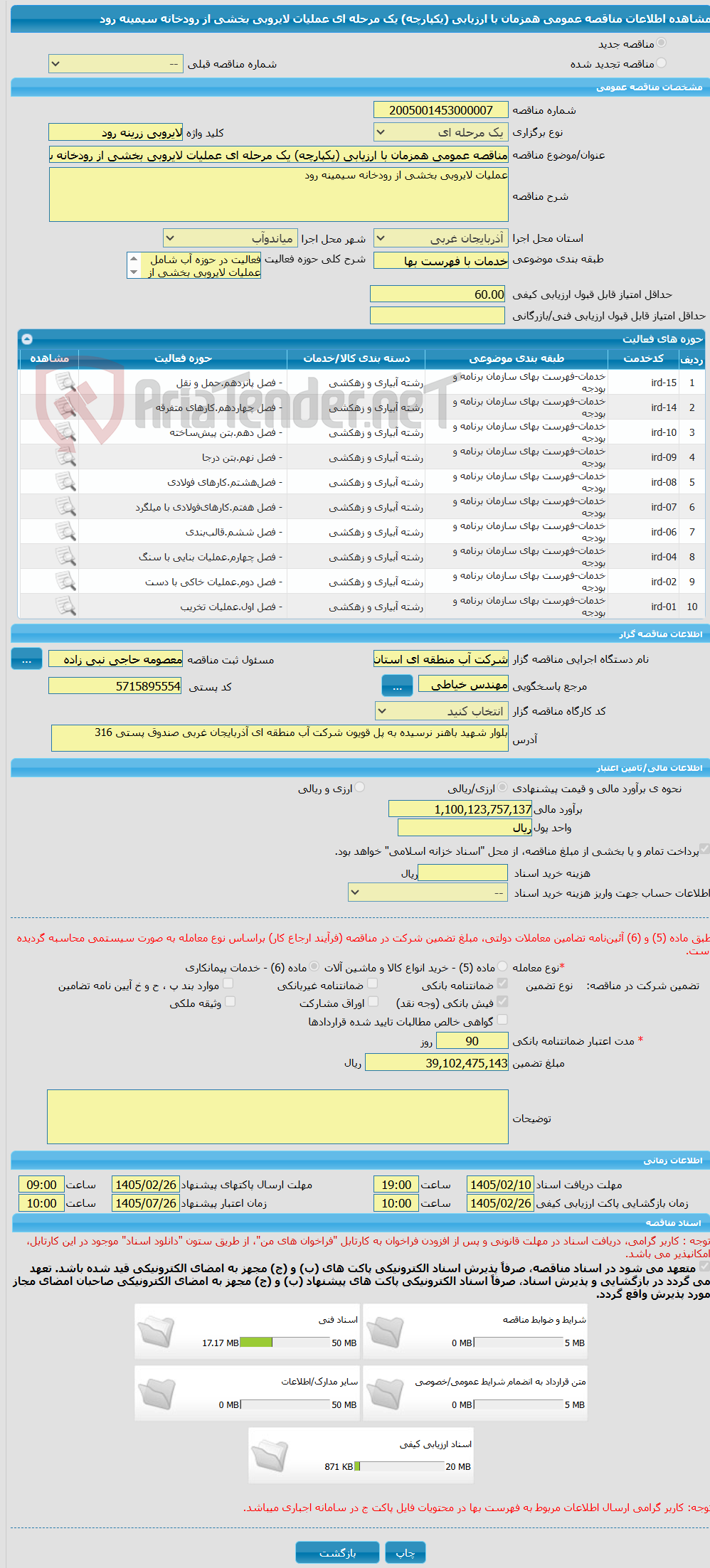 تصویر کوچک آگهی مناقصه عمومی همزمان با ارزیابی (یکپارچه) یک مرحله ای عملیات لایروبی بخشی از رودخانه سیمینه رود
