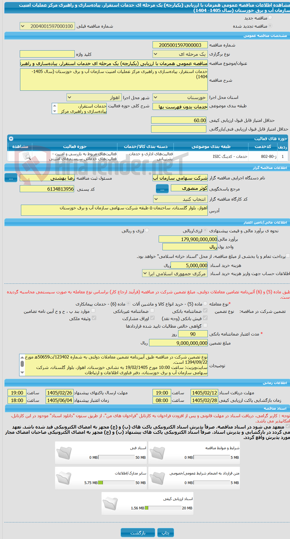 تصویر کوچک آگهی مناقصه عمومی همزمان با ارزیابی (یکپارچه) یک مرحله ای خدمات استقرار، پیاده‌سازی و راهبری مرکز عملیات امنیت سازمان آب و برق خوزستان (سال 1405- 1404)