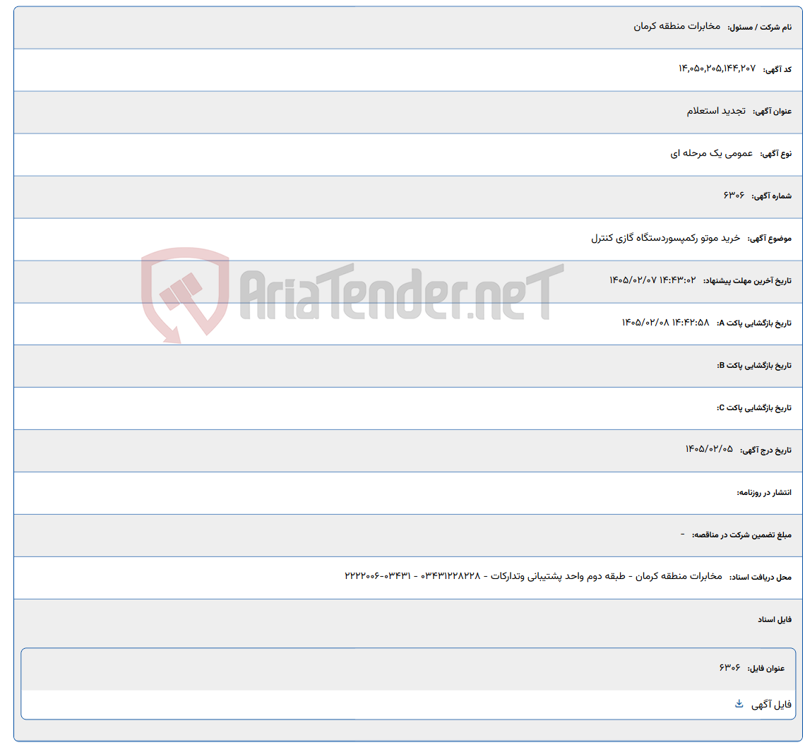 تصویر کوچک آگهی 1405/02/07 14:43:02