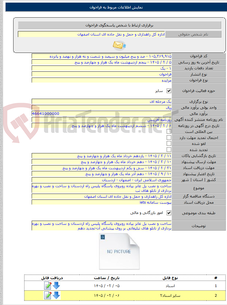 تصویر کوچک آگهی ساخت و نصب پل عابر پیاده روبروی پاسگاه پلیس راه اردستان و ساخت و نصب و بهره برداری از تابلو های تب