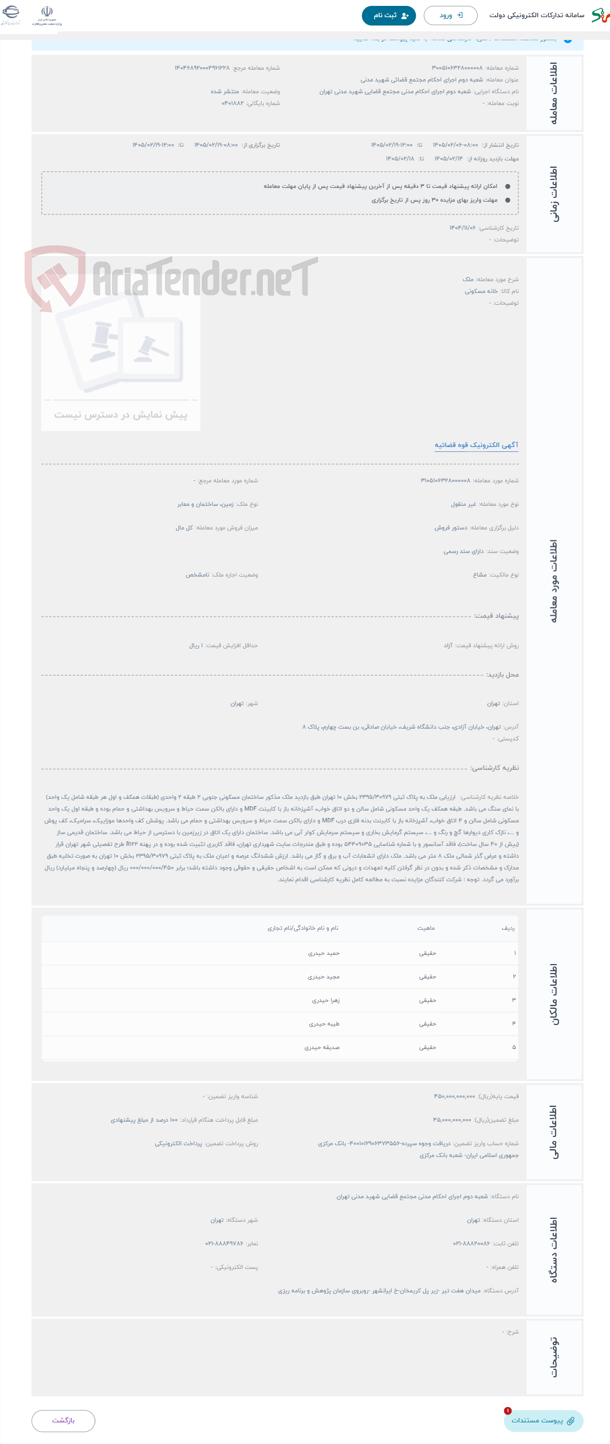 تصویر کوچک آگهی حراج ملک