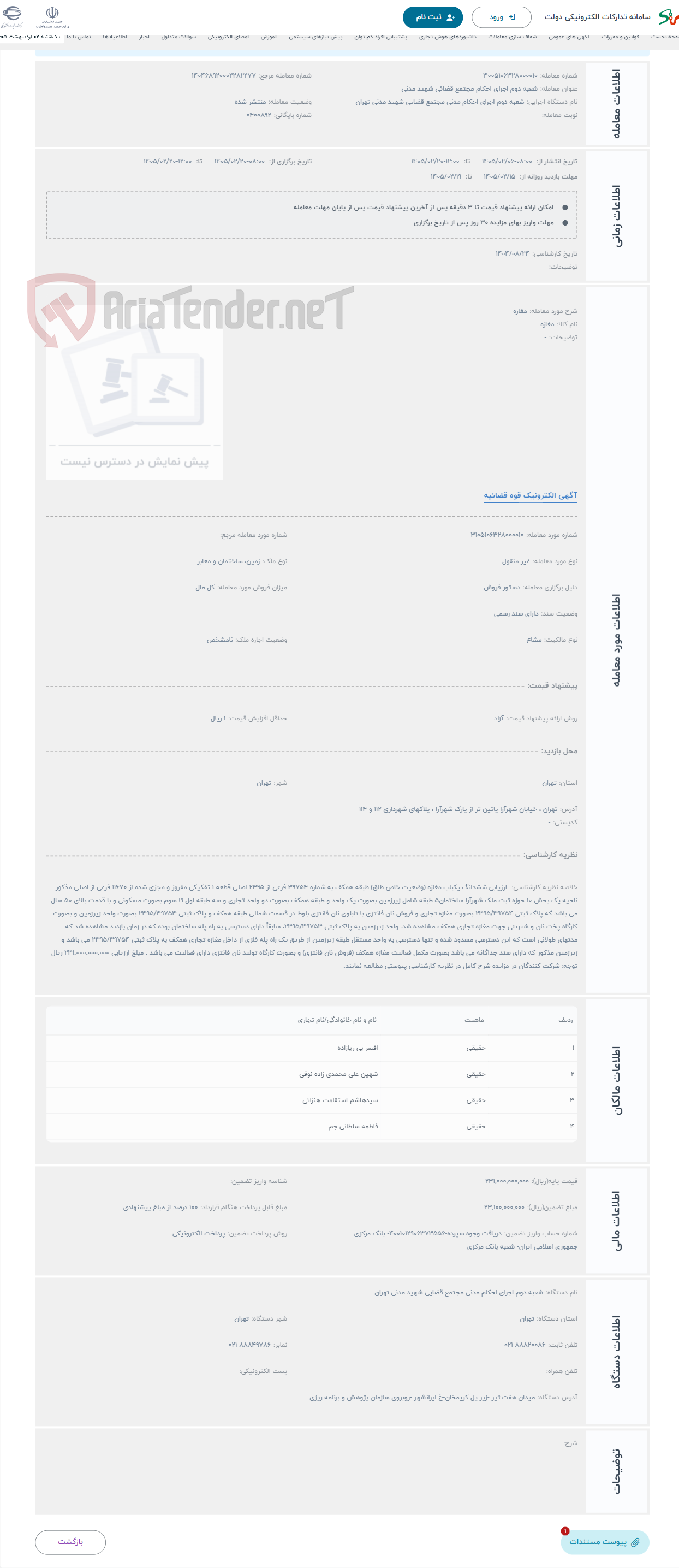 تصویر کوچک آگهی حراج مغاره