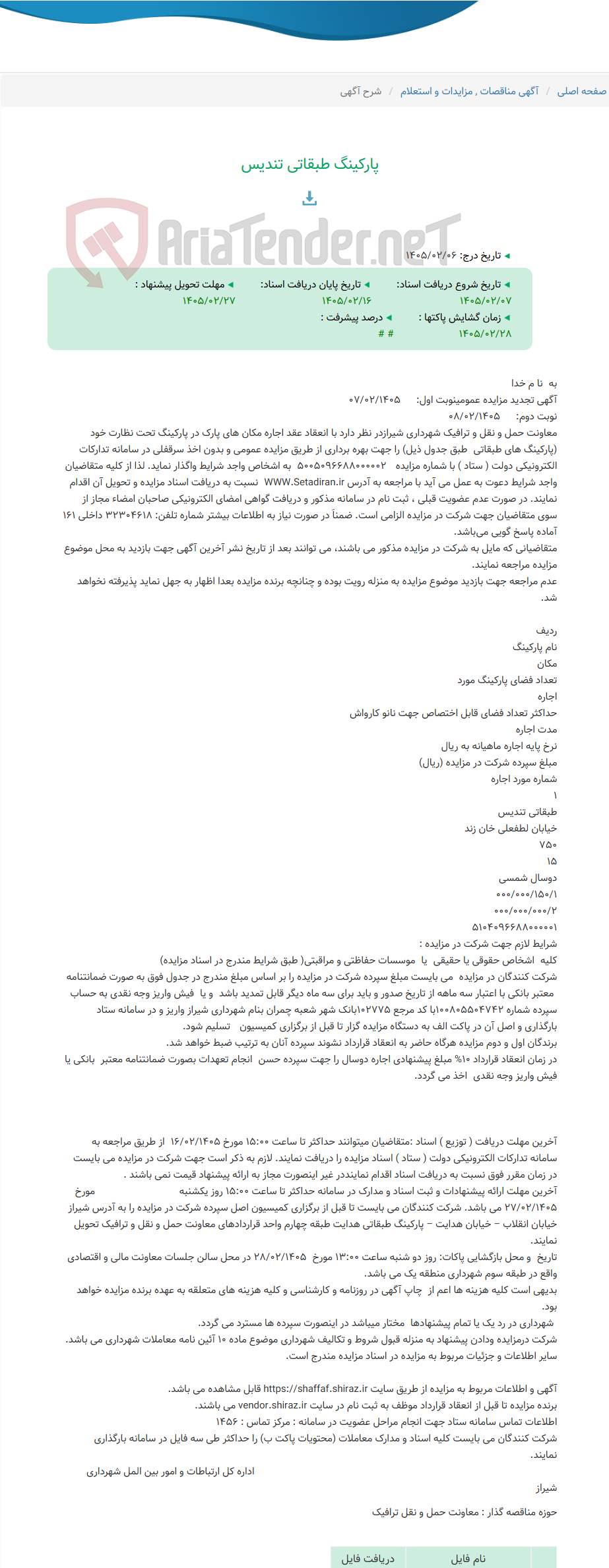 تصویر کوچک آگهی پارکینگ طبقاتی تندیس