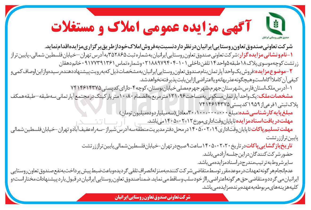 تصویر کوچک آگهی فروش یک واحد آپارتمان