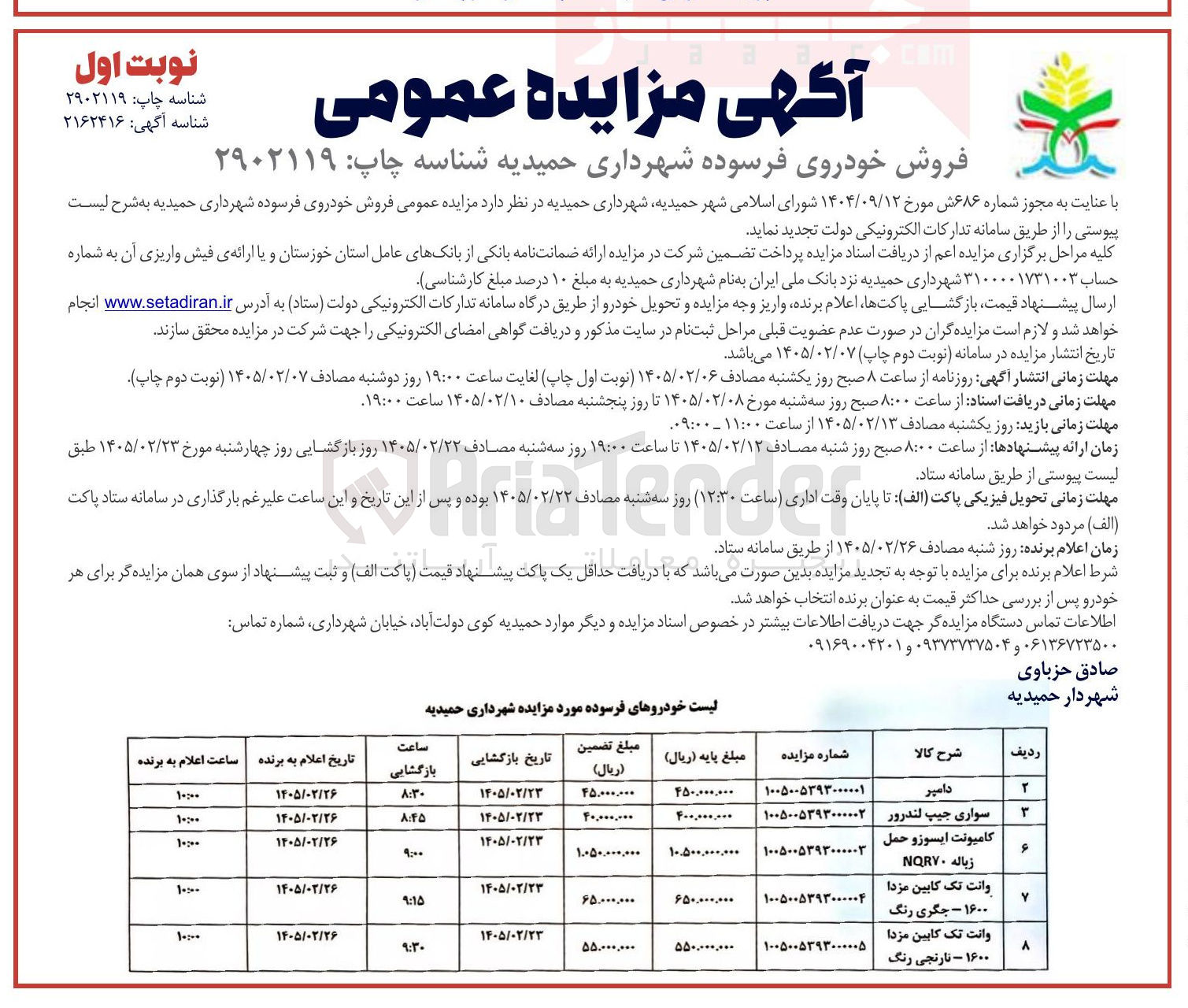 تصویر کوچک آگهی فروش کامیونت ایسوزو حمل زباله