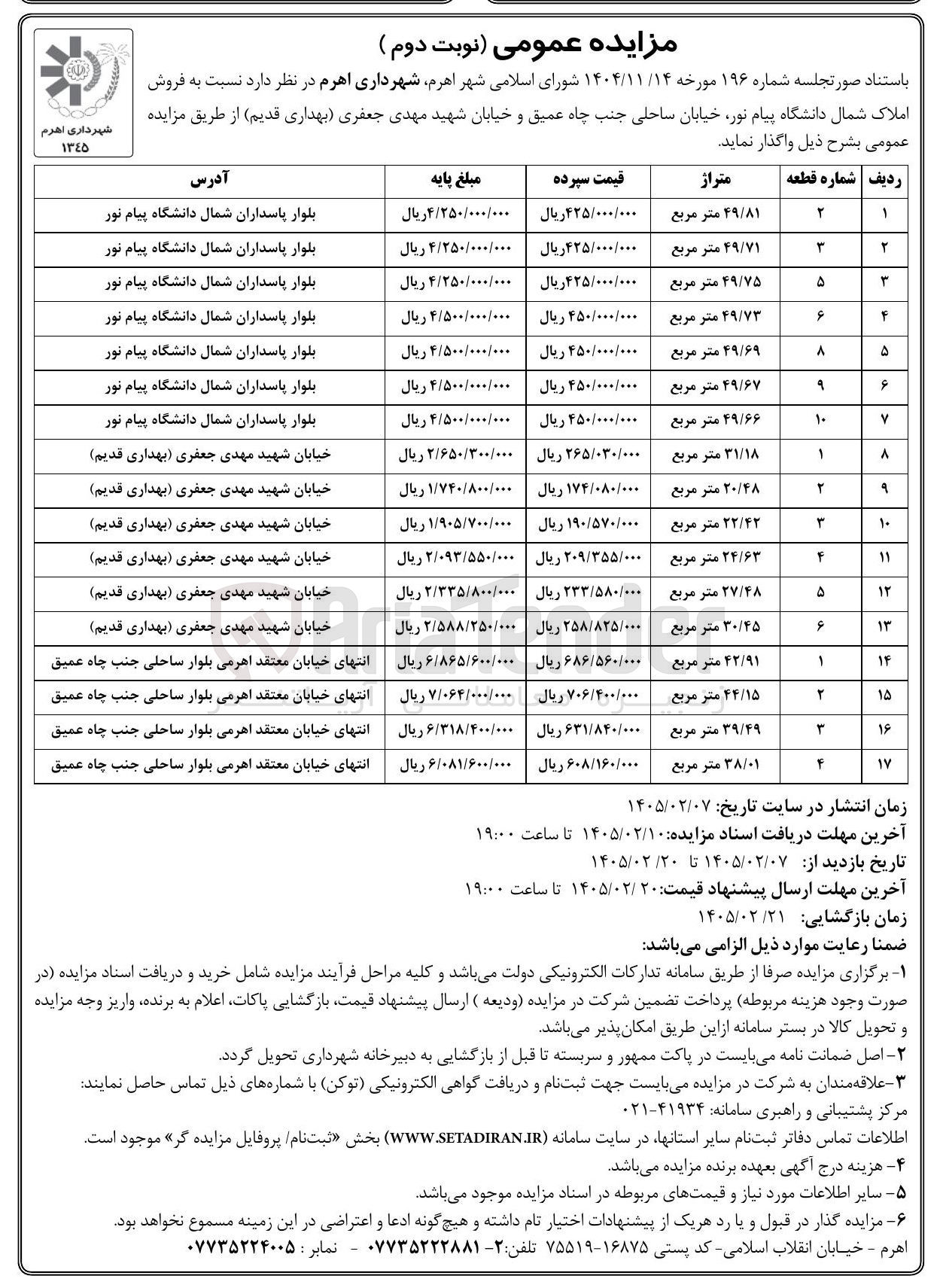 تصویر کوچک آگهی فروش املاک