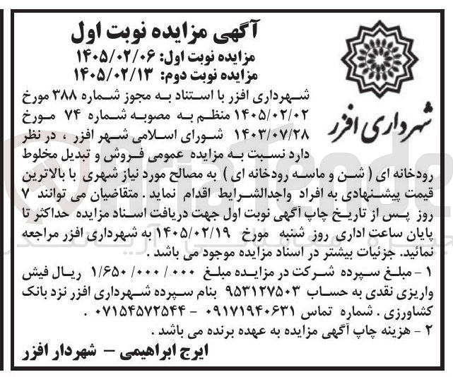 تصویر کوچک آگهی فروش و تبدیل مخلوط رودخانه ای (شن و ماسه رودخانه ای) به مصالح