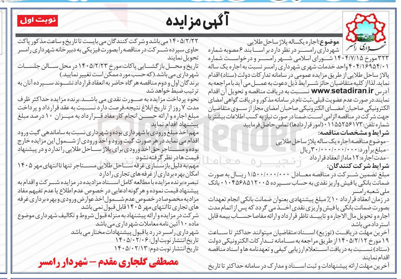 تصویر کوچک آگهی اجاره یکساله پلاژ ساحل طلایی