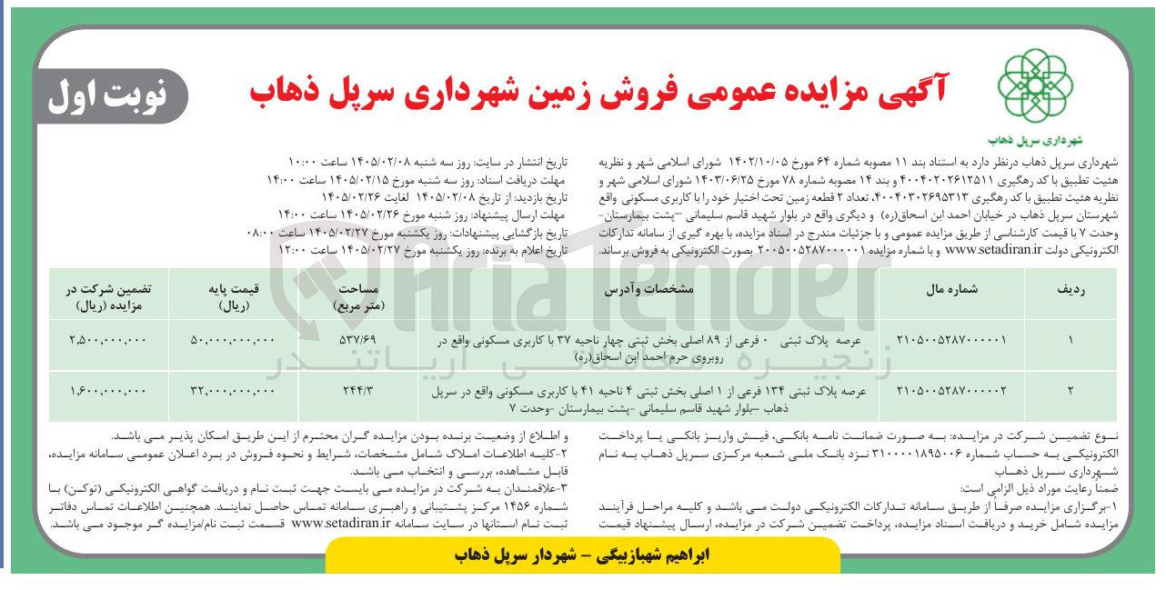 تصویر کوچک آگهی فروش 2 قطعه زمین مسکونی