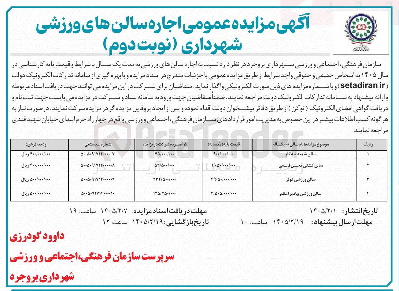 تصویر کوچک آگهی اجاره سالن ورزشی